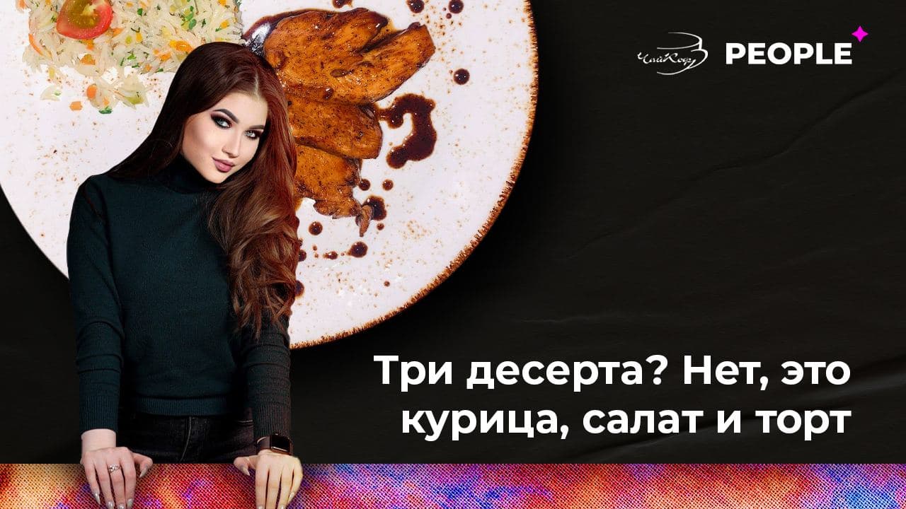 Жаренный сыр, блинный торт и сладкая курица: обзор кофейни «Чайкоф» в Ташкенте