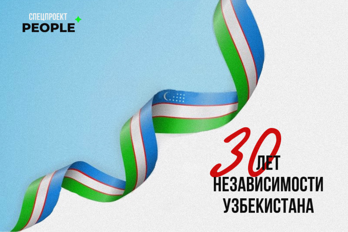 Независимый Узбекистан: 30 главных символов республики