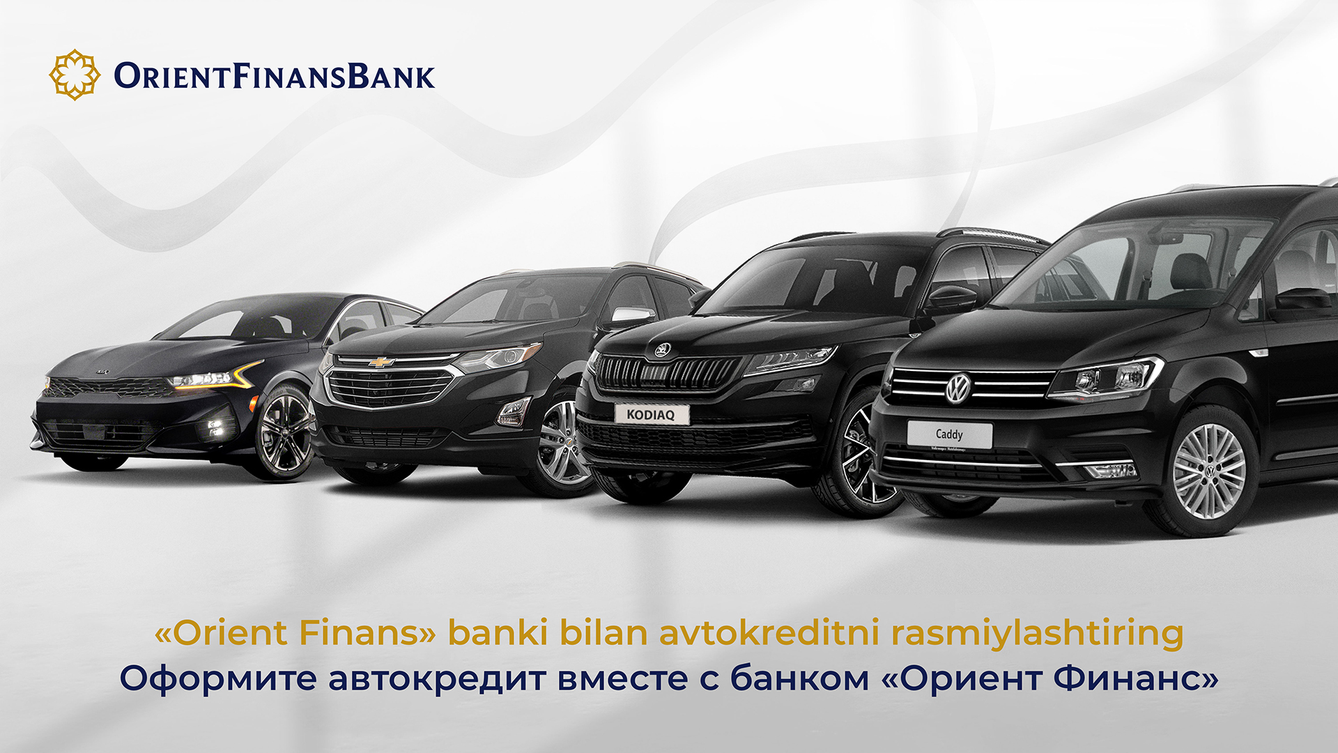Orient Finans Bank дает выгодные кредиты для покупки автомобиля