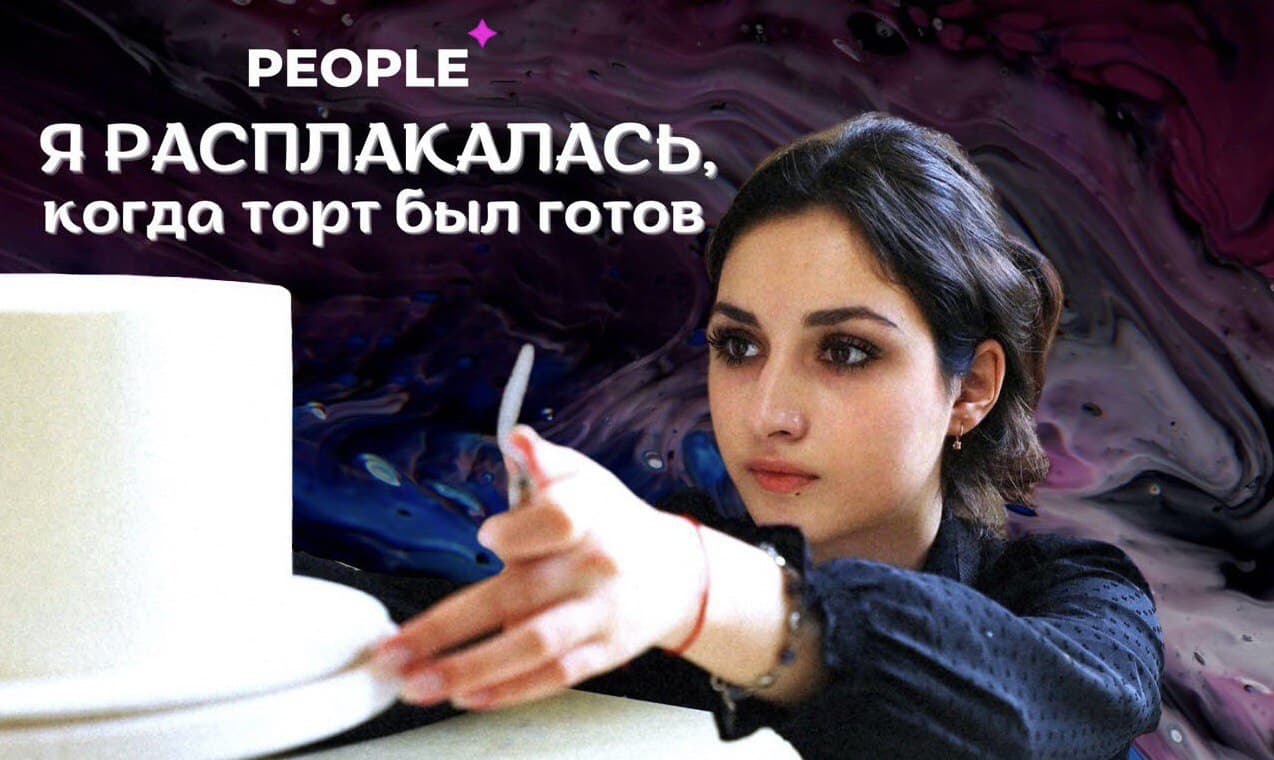 «Больше, чем просто еда»: узбекистанка рассказала о самых сложных работах и приготовила торт для PEOPLE  