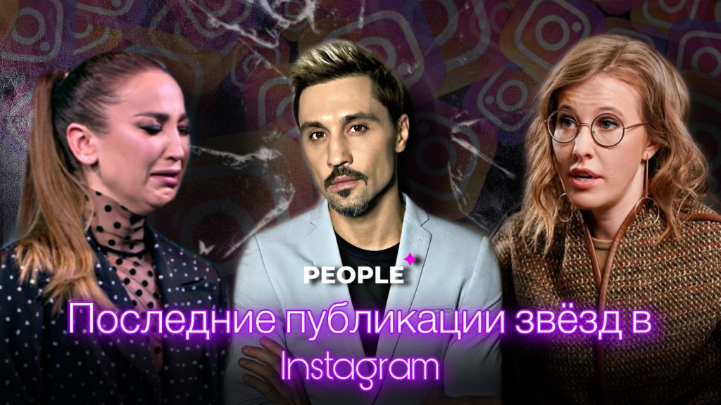 Все с чистого листа: как российские звезды попрощались с Instagram