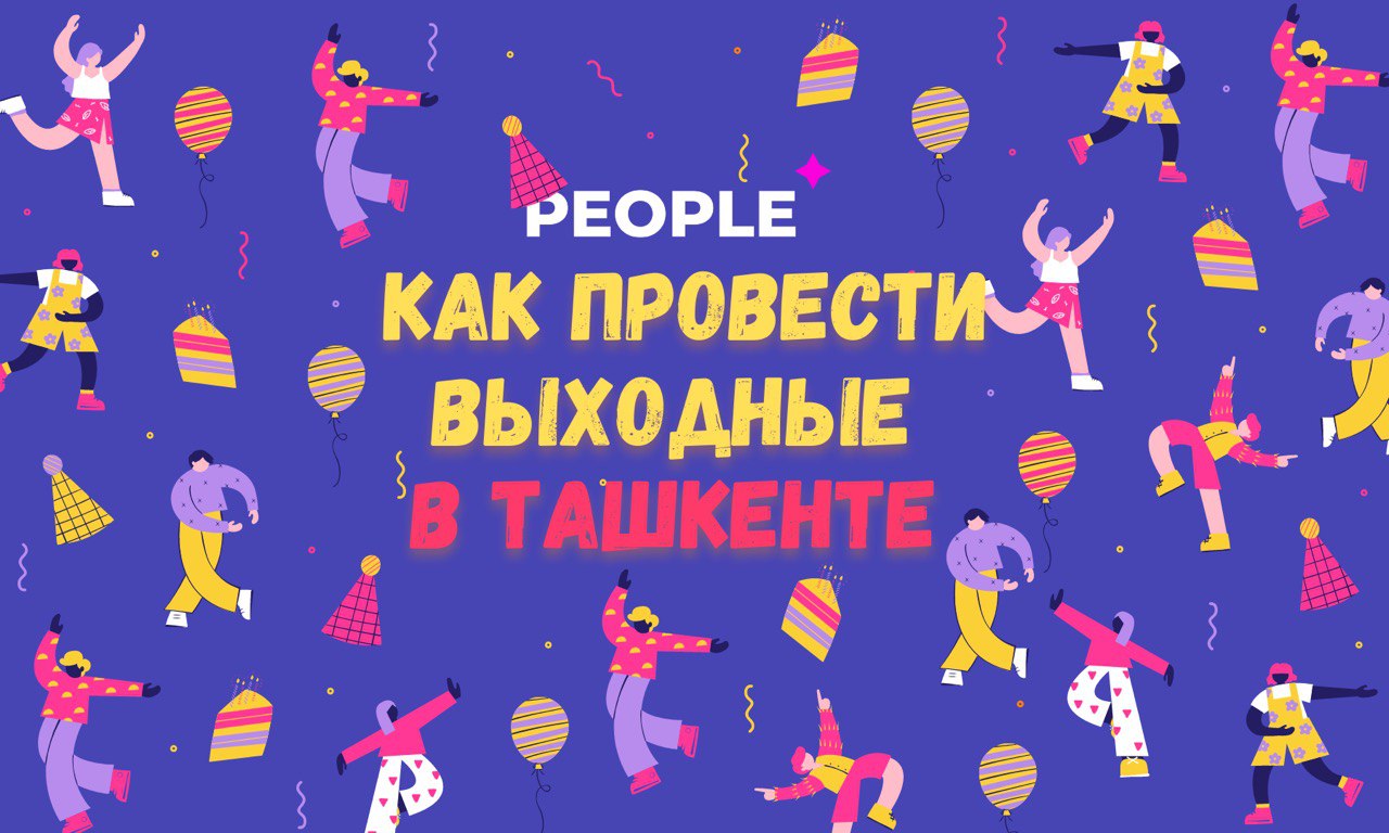 Tinchlik Party и мастер-классы: куда сходить на выходных в Ташкенте