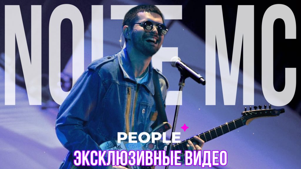 Эксклюзив PEOPLE: в Ташкенте прошел первый большой концерт Noize MC — видео